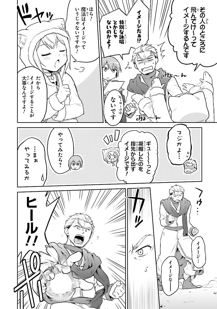CHIBIKKO KENJA, LV. 1 KARA ISEKAI DE GANBARI MASU! - raw - Chapter 8 - https://jpdd.ccdd.to/JPDD/chibikkokenjalv1karaisekaideganbarimasu/107773/imgyq11sf5f.jpg