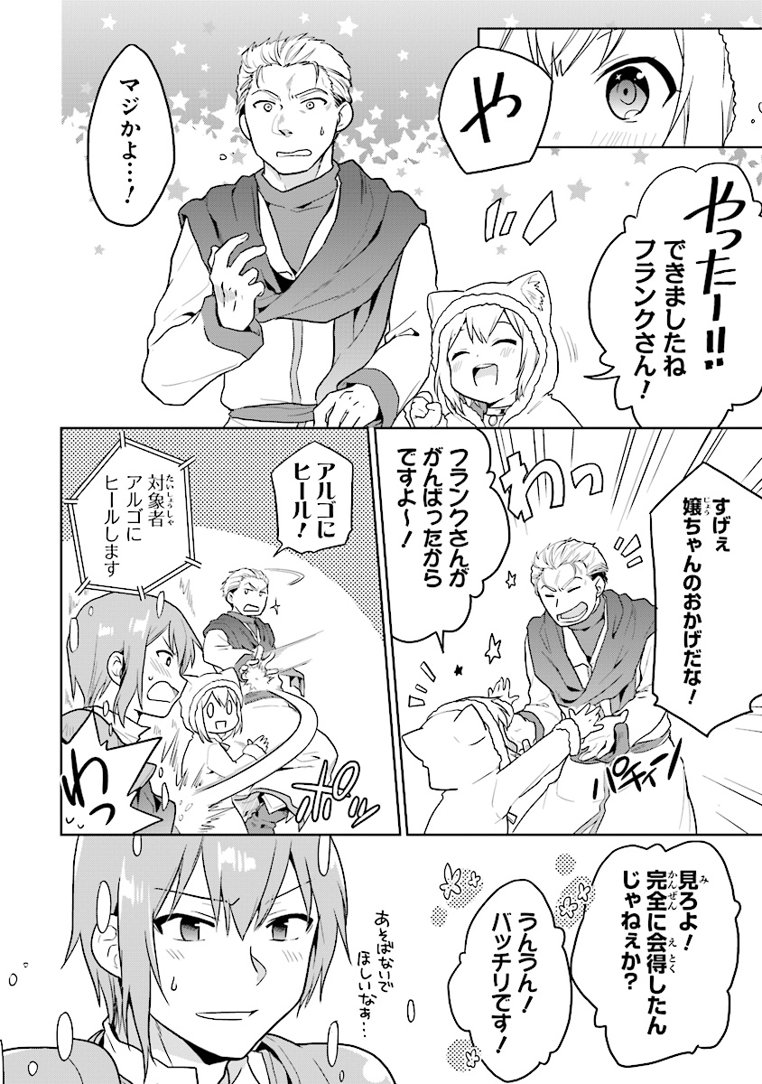 CHIBIKKO KENJA, LV. 1 KARA ISEKAI DE GANBARI MASU! - raw - Chapter 8 - https://jpdd.ccdd.to/JPDD/chibikkokenjalv1karaisekaideganbarimasu/107773/jewsk2sjt2j.jpg