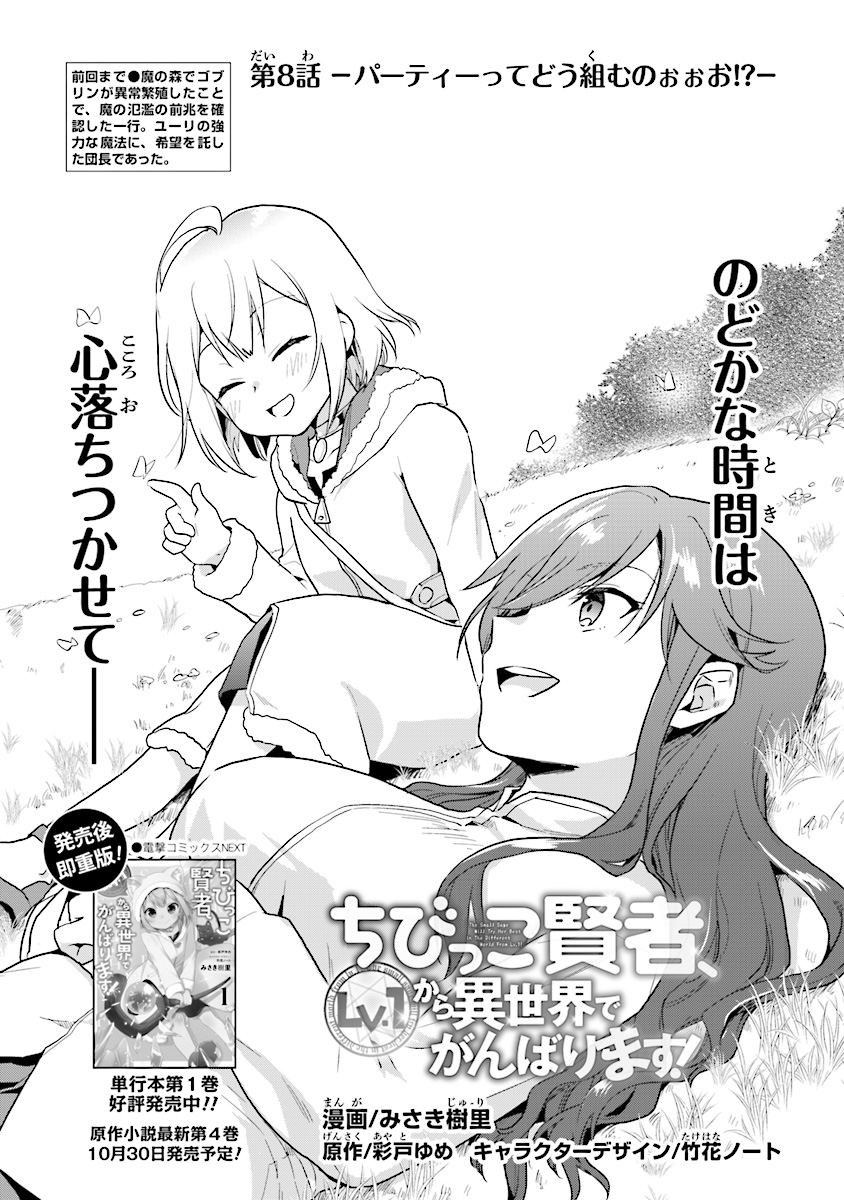 CHIBIKKO KENJA, LV. 1 KARA ISEKAI DE GANBARI MASU! - raw - Chapter 8 - https://jpdd.ccdd.to/JPDD/chibikkokenjalv1karaisekaideganbarimasu/107773/ncu0tpjbpr2.jpg