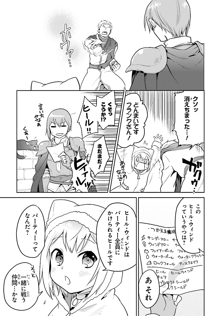 CHIBIKKO KENJA, LV. 1 KARA ISEKAI DE GANBARI MASU! - raw - Chapter 8 - https://jpdd.ccdd.to/JPDD/chibikkokenjalv1karaisekaideganbarimasu/107773/ol3gxqa5o14.jpg