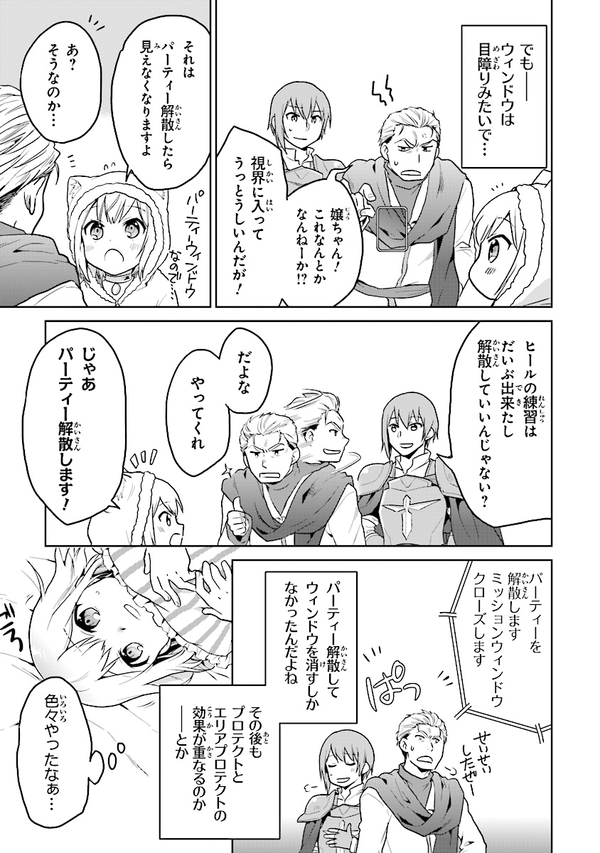 CHIBIKKO KENJA, LV. 1 KARA ISEKAI DE GANBARI MASU! - raw - Chapter 8 - https://jpdd.ccdd.to/JPDD/chibikkokenjalv1karaisekaideganbarimasu/107773/pms5ebqcl0k.jpg