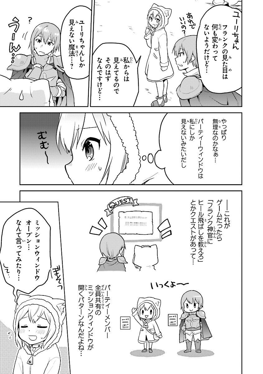 CHIBIKKO KENJA, LV. 1 KARA ISEKAI DE GANBARI MASU! - raw - Chapter 8 - https://jpdd.ccdd.to/JPDD/chibikkokenjalv1karaisekaideganbarimasu/107773/r1u10cnteur.jpg