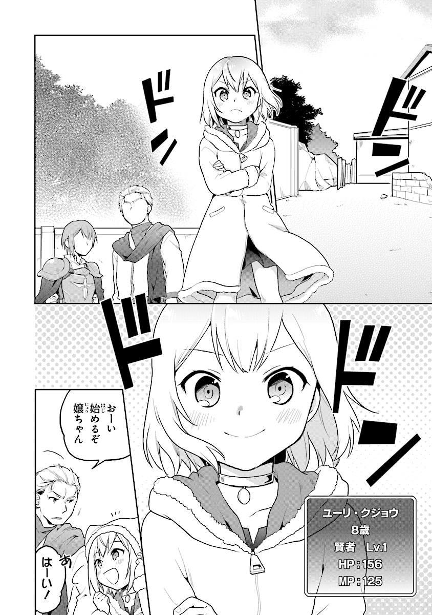CHIBIKKO KENJA, LV. 1 KARA ISEKAI DE GANBARI MASU! - raw - Chapter 8 - https://jpdd.ccdd.to/JPDD/chibikkokenjalv1karaisekaideganbarimasu/107773/u4o4qiva1nt.jpg