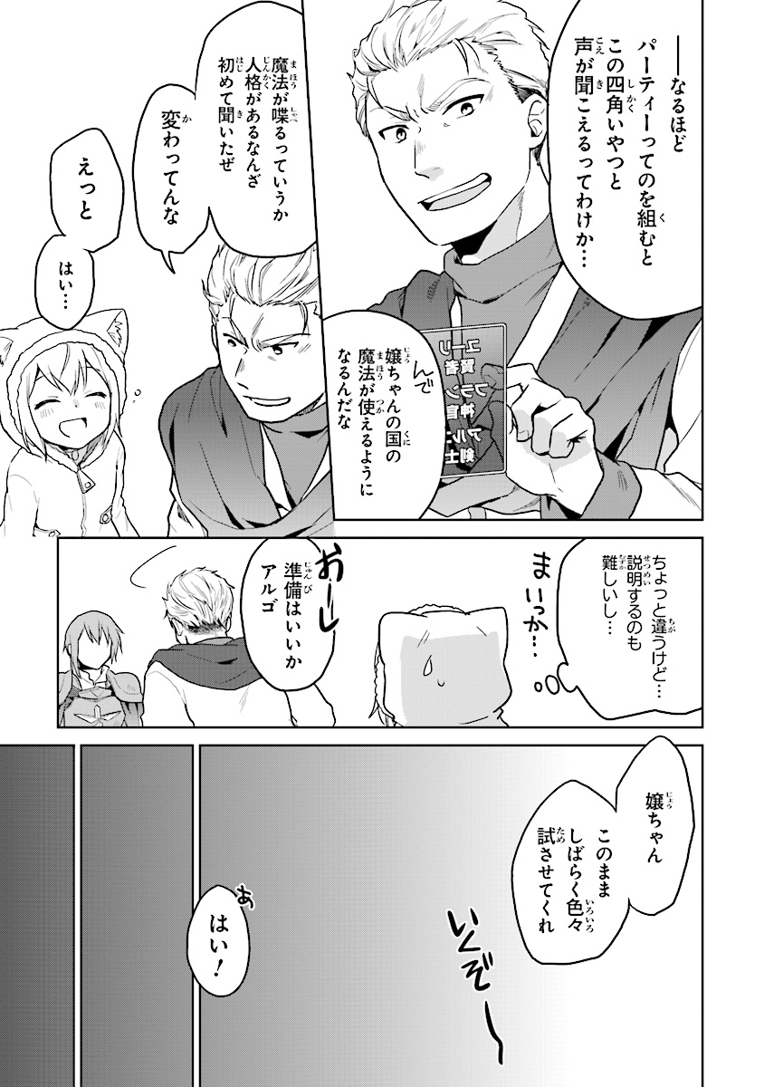 CHIBIKKO KENJA, LV. 1 KARA ISEKAI DE GANBARI MASU! - raw - Chapter 8 - https://jpdd.ccdd.to/JPDD/chibikkokenjalv1karaisekaideganbarimasu/107773/vmnacior1rq.jpg