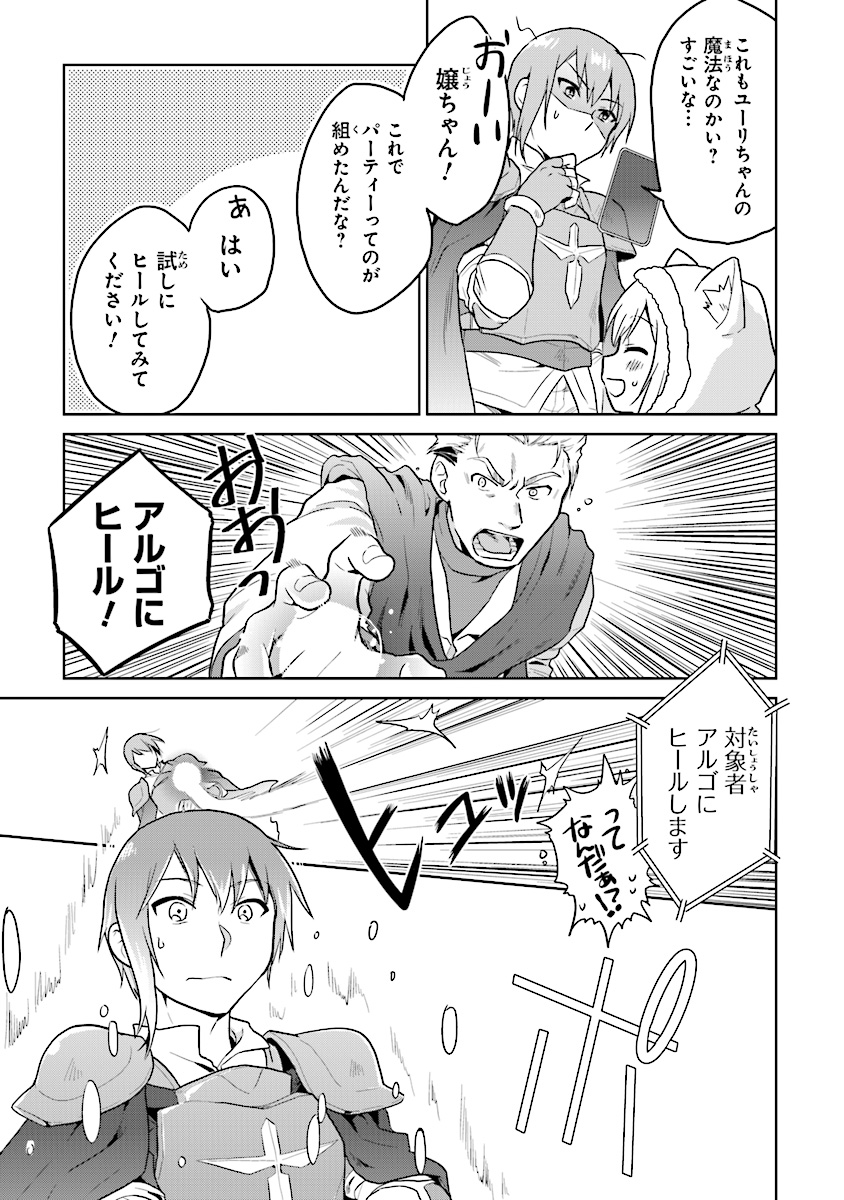 CHIBIKKO KENJA, LV. 1 KARA ISEKAI DE GANBARI MASU! - raw - Chapter 8 - https://jpdd.ccdd.to/JPDD/chibikkokenjalv1karaisekaideganbarimasu/107773/wvyp1irzueu.jpg