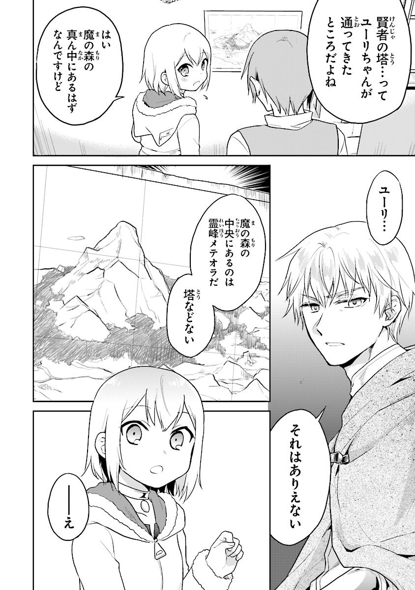 CHIBIKKO KENJA, LV. 1 KARA ISEKAI DE GANBARI MASU! - raw - Chapter 8 - https://jpdd.ccdd.to/JPDD/chibikkokenjalv1karaisekaideganbarimasu/107773/ylxdyud5qtl.jpg