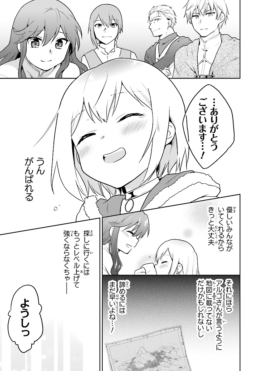 CHIBIKKO KENJA, LV. 1 KARA ISEKAI DE GANBARI MASU! - raw - Chapter 8 - https://jpdd.ccdd.to/JPDD/chibikkokenjalv1karaisekaideganbarimasu/107773/zk0qxxmyhq0.jpg