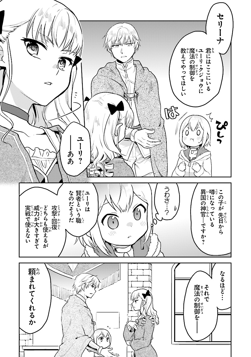 CHIBIKKO KENJA, LV. 1 KARA ISEKAI DE GANBARI MASU! - raw - Chapter 9 - https://jpdd.ccdd.to/JPDD/chibikkokenjalv1karaisekaideganbarimasu/109640/24qyke2rjts.jpg