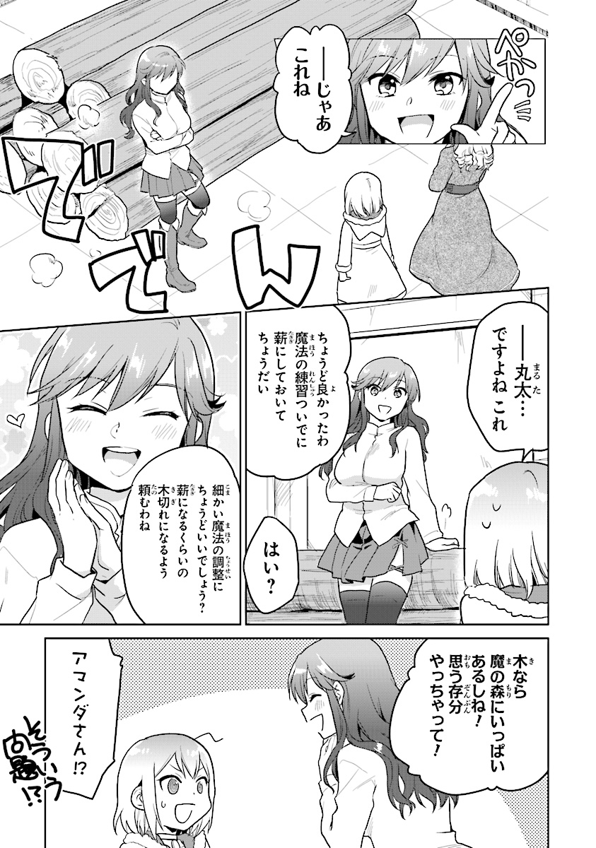 CHIBIKKO KENJA, LV. 1 KARA ISEKAI DE GANBARI MASU! - raw - Chapter 9 - https://jpdd.ccdd.to/JPDD/chibikkokenjalv1karaisekaideganbarimasu/109640/5khv5rjkqgz.jpg