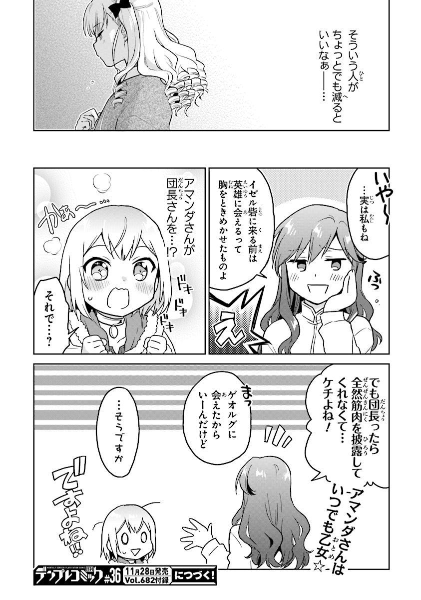 CHIBIKKO KENJA, LV. 1 KARA ISEKAI DE GANBARI MASU! - raw - Chapter 9 - https://jpdd.ccdd.to/JPDD/chibikkokenjalv1karaisekaideganbarimasu/109640/duy2nb2igdk.jpg