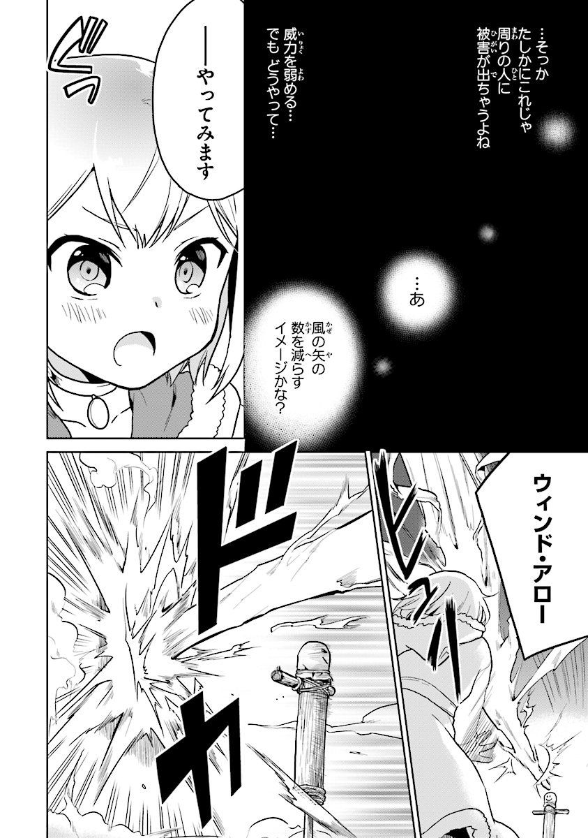 CHIBIKKO KENJA, LV. 1 KARA ISEKAI DE GANBARI MASU! - raw - Chapter 9 - https://jpdd.ccdd.to/JPDD/chibikkokenjalv1karaisekaideganbarimasu/109640/hkr5pnvjxjd.jpg