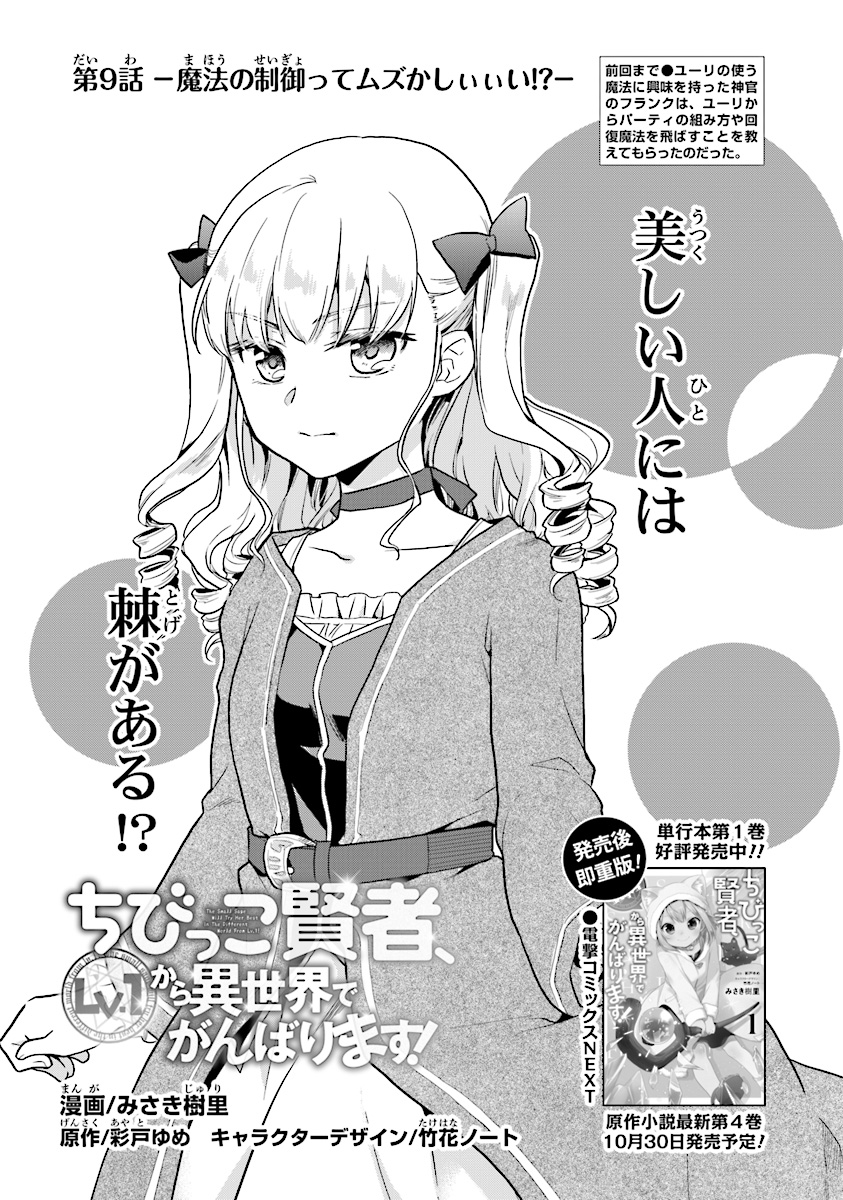 CHIBIKKO KENJA, LV. 1 KARA ISEKAI DE GANBARI MASU! - raw - Chapter 9 - https://jpdd.ccdd.to/JPDD/chibikkokenjalv1karaisekaideganbarimasu/109640/k3o3na2gbcj.jpg