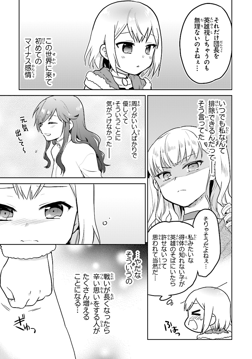 CHIBIKKO KENJA, LV. 1 KARA ISEKAI DE GANBARI MASU! - raw - Chapter 9 - https://jpdd.ccdd.to/JPDD/chibikkokenjalv1karaisekaideganbarimasu/109640/lfupqw221bf.jpg