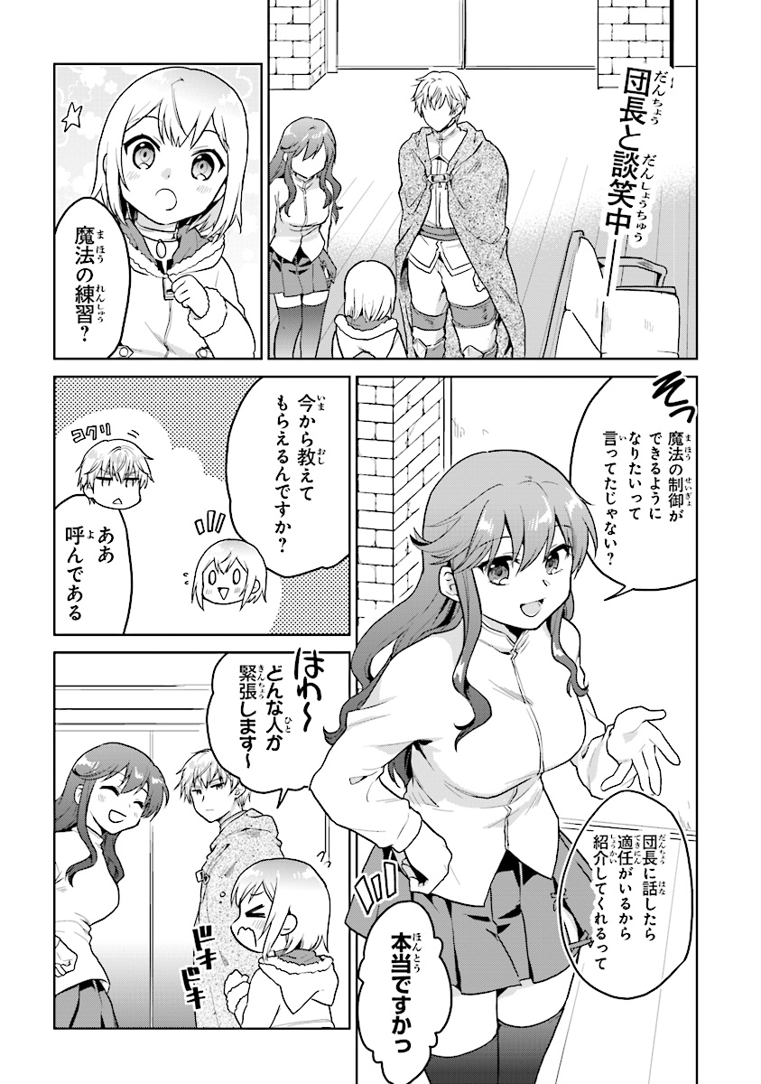 CHIBIKKO KENJA, LV. 1 KARA ISEKAI DE GANBARI MASU! - raw - Chapter 9 - https://jpdd.ccdd.to/JPDD/chibikkokenjalv1karaisekaideganbarimasu/109640/t0fgs1j2b0i.jpg
