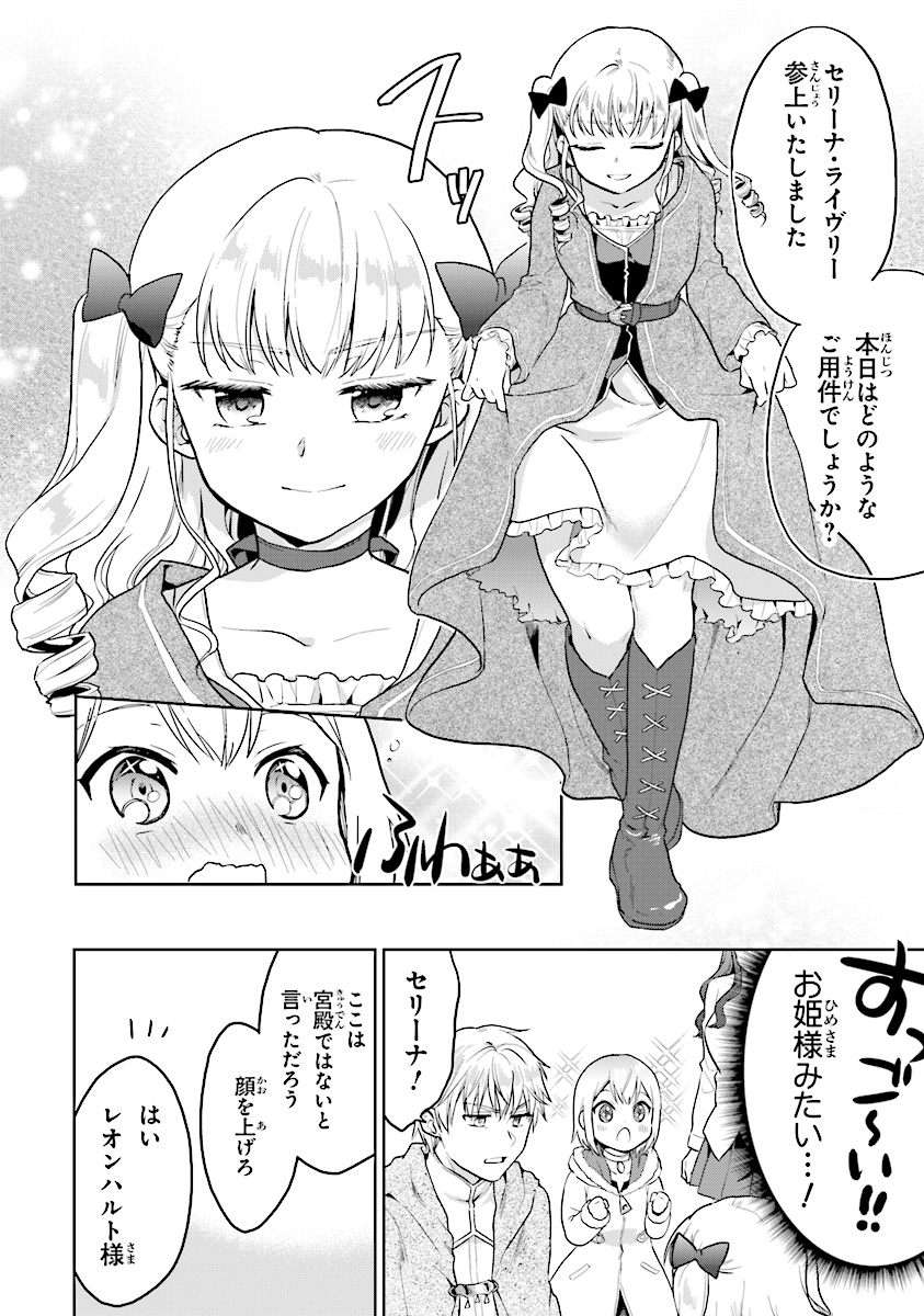 CHIBIKKO KENJA, LV. 1 KARA ISEKAI DE GANBARI MASU! - raw - Chapter 9 - https://jpdd.ccdd.to/JPDD/chibikkokenjalv1karaisekaideganbarimasu/109640/vkyyhq50g4q.jpg
