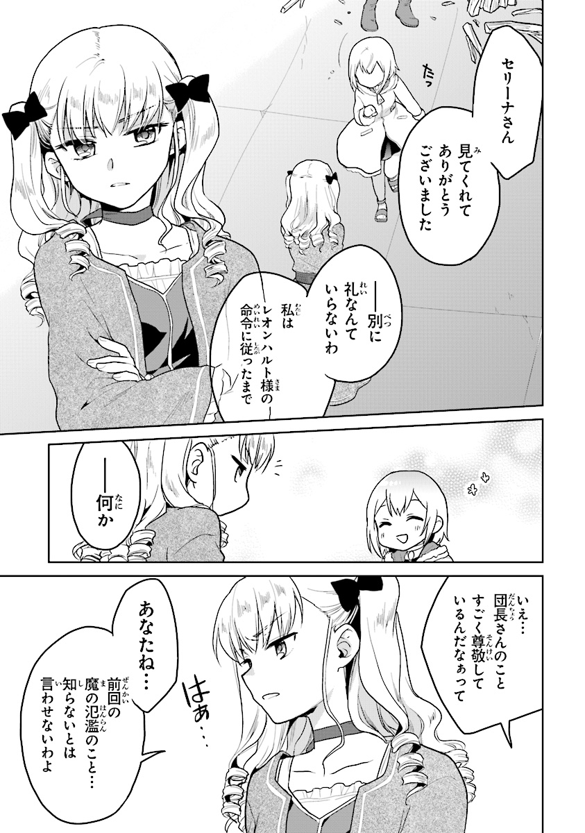 CHIBIKKO KENJA, LV. 1 KARA ISEKAI DE GANBARI MASU! - raw - Chapter 9 - https://jpdd.ccdd.to/JPDD/chibikkokenjalv1karaisekaideganbarimasu/109640/wekodkvs4nx.jpg