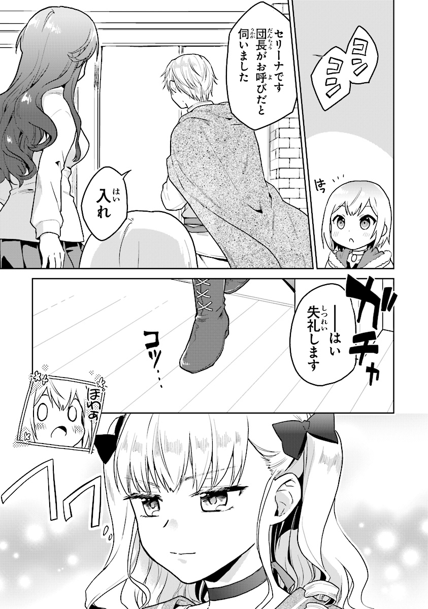CHIBIKKO KENJA, LV. 1 KARA ISEKAI DE GANBARI MASU! - raw - Chapter 9 - https://jpdd.ccdd.to/JPDD/chibikkokenjalv1karaisekaideganbarimasu/109640/woc3xn4w5hi.jpg