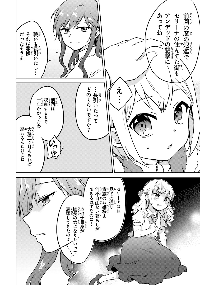 CHIBIKKO KENJA, LV. 1 KARA ISEKAI DE GANBARI MASU! - raw - Chapter 9 - https://jpdd.ccdd.to/JPDD/chibikkokenjalv1karaisekaideganbarimasu/109640/wpp3xqm1vht.jpg