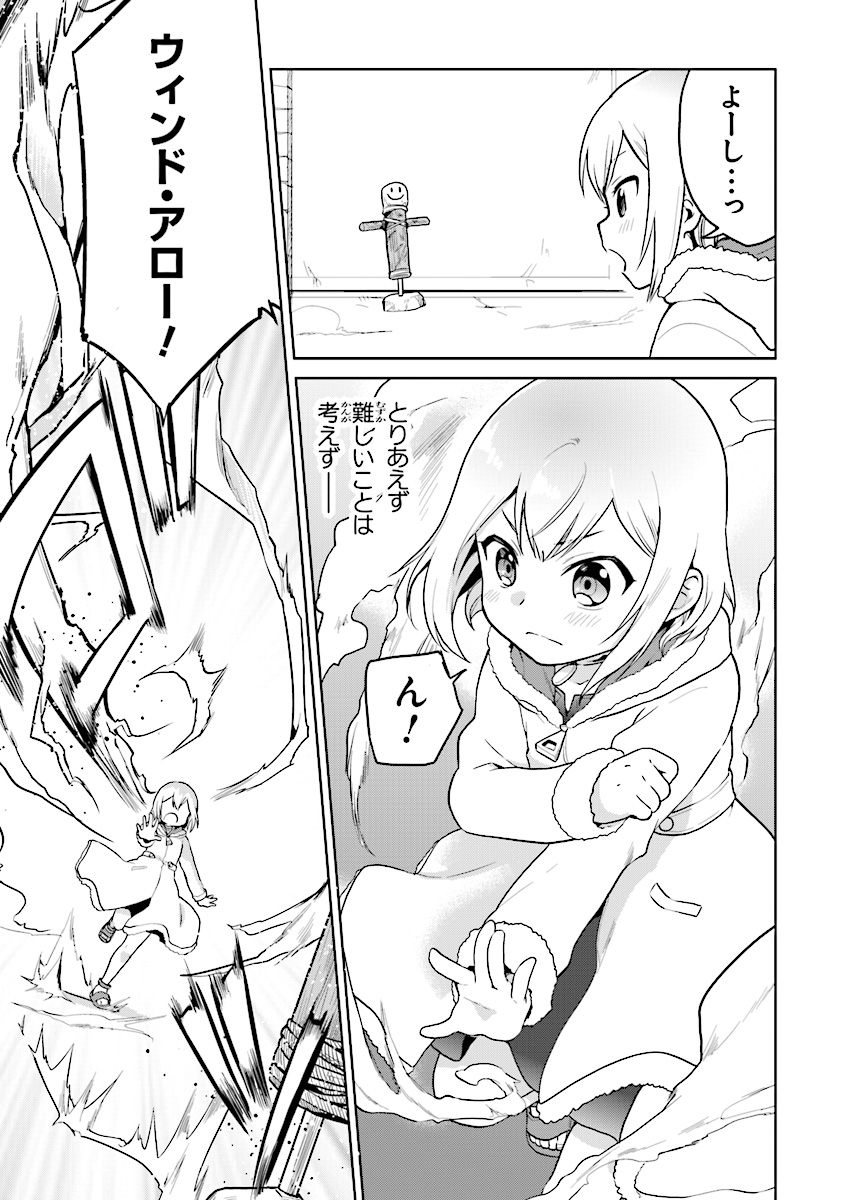 CHIBIKKO KENJA, LV. 1 KARA ISEKAI DE GANBARI MASU! - raw - Chapter 9 - https://jpdd.ccdd.to/JPDD/chibikkokenjalv1karaisekaideganbarimasu/109640/xhbsjscmlzz.jpg