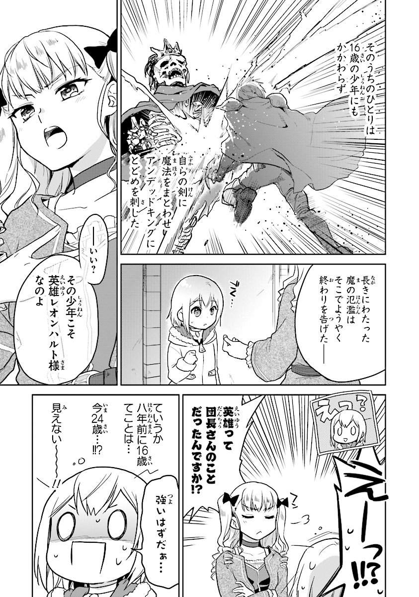 CHIBIKKO KENJA, LV. 1 KARA ISEKAI DE GANBARI MASU! - raw - Chapter 9 - https://jpdd.ccdd.to/JPDD/chibikkokenjalv1karaisekaideganbarimasu/109640/xul4oalsm2u.jpg