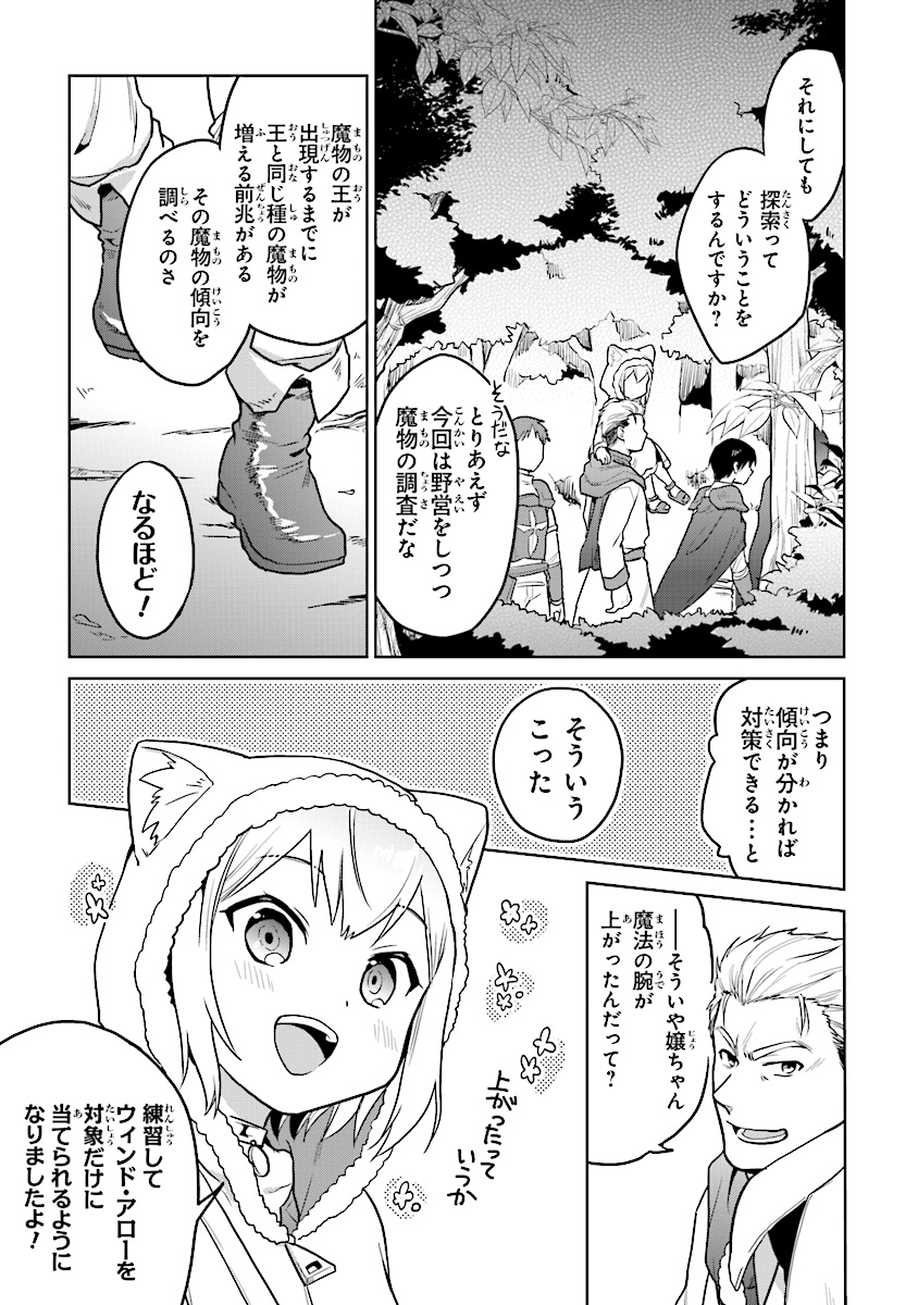 CHIBIKKO KENJA, LV. 1 KARA ISEKAI DE GANBARI MASU! - raw - Chapter 10 - https://jpdd.ccdd.to/JPDD/chibikkokenjalv1karaisekaideganbarimasu/111558/0ogxfm54qxu.jpg