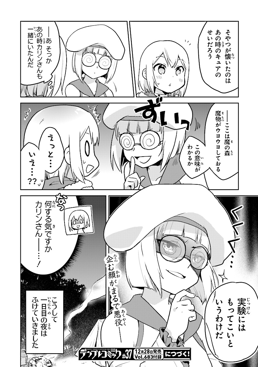 CHIBIKKO KENJA, LV. 1 KARA ISEKAI DE GANBARI MASU! - raw - Chapter 10 - https://jpdd.ccdd.to/JPDD/chibikkokenjalv1karaisekaideganbarimasu/111558/1po2fpeawlz.jpg