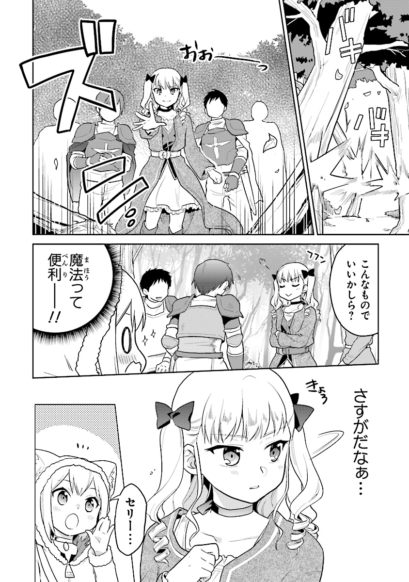 CHIBIKKO KENJA, LV. 1 KARA ISEKAI DE GANBARI MASU! - raw - Chapter 10 - https://jpdd.ccdd.to/JPDD/chibikkokenjalv1karaisekaideganbarimasu/111558/31a4wurrtnw.jpg