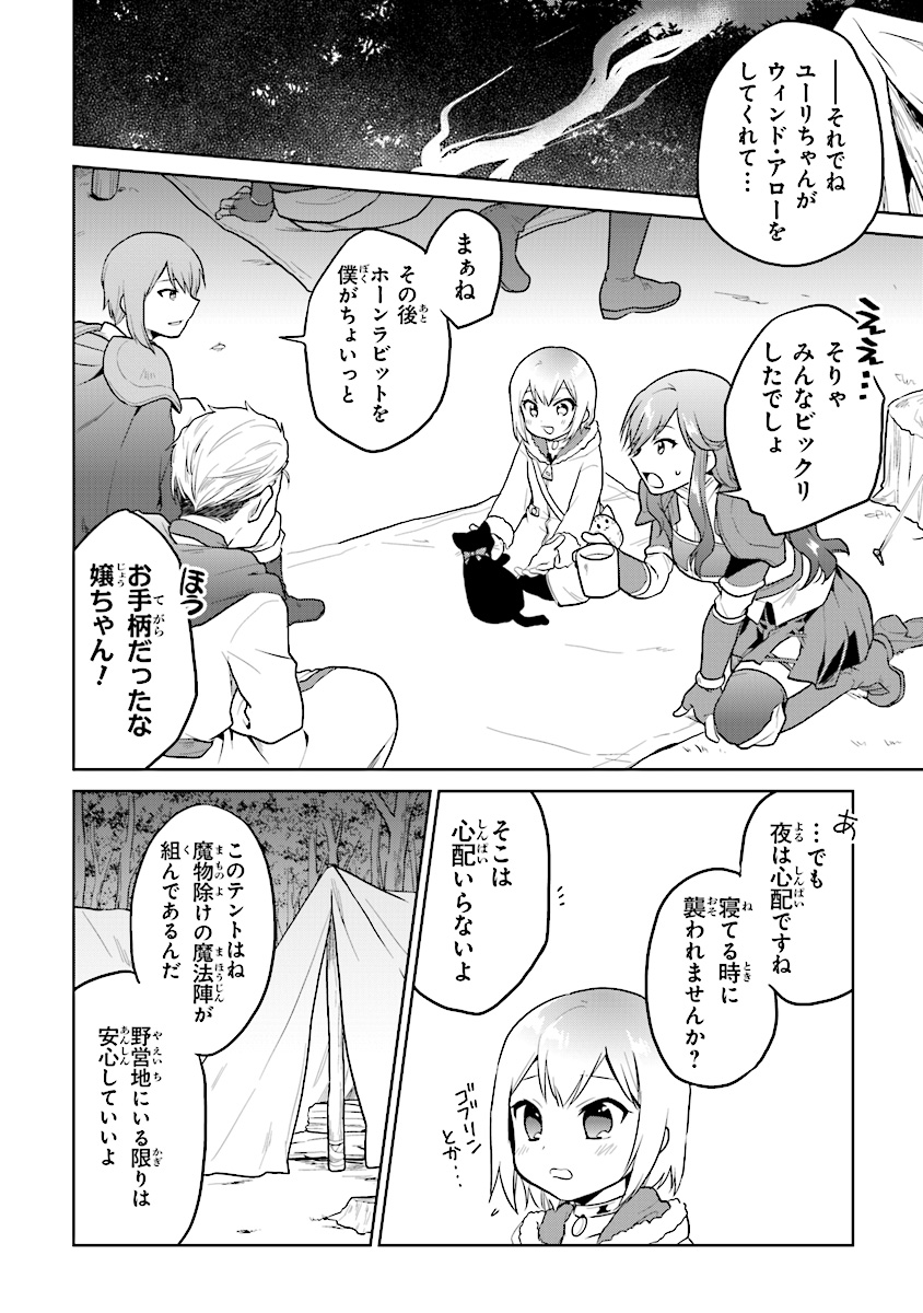 CHIBIKKO KENJA, LV. 1 KARA ISEKAI DE GANBARI MASU! - raw - Chapter 10 - https://jpdd.ccdd.to/JPDD/chibikkokenjalv1karaisekaideganbarimasu/111558/3yprmrrw50s.jpg