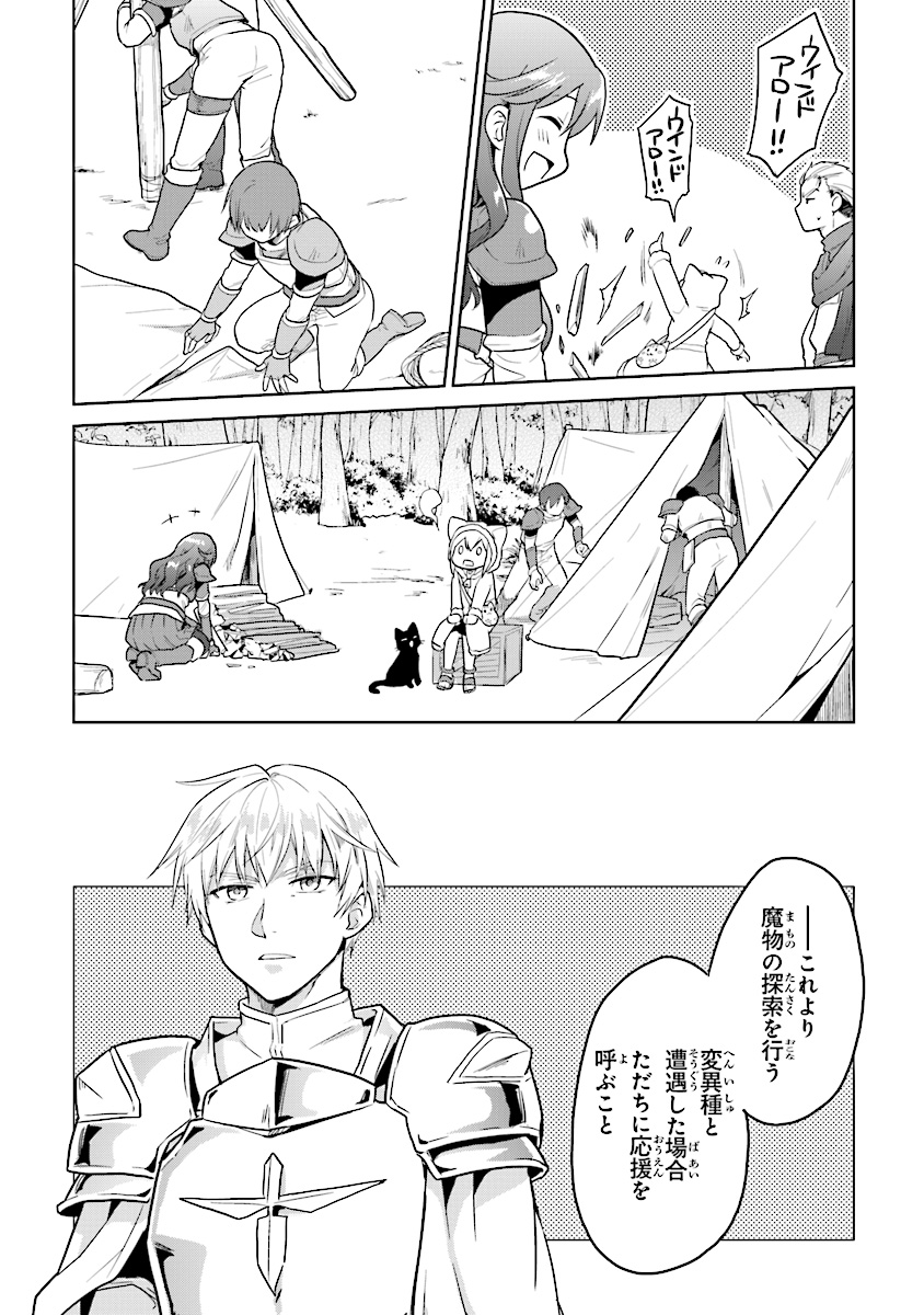 CHIBIKKO KENJA, LV. 1 KARA ISEKAI DE GANBARI MASU! - raw - Chapter 10 - https://jpdd.ccdd.to/JPDD/chibikkokenjalv1karaisekaideganbarimasu/111558/d5jjwsay3zp.jpg