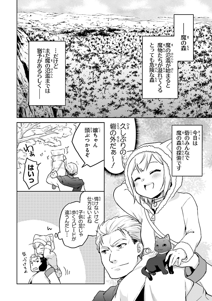 CHIBIKKO KENJA, LV. 1 KARA ISEKAI DE GANBARI MASU! - raw - Chapter 10 - https://jpdd.ccdd.to/JPDD/chibikkokenjalv1karaisekaideganbarimasu/111558/dtyjiwdjhm0.jpg