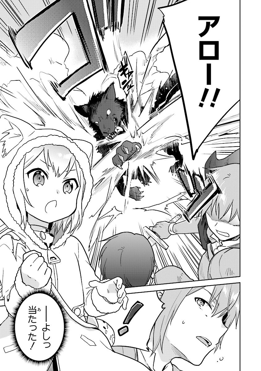 CHIBIKKO KENJA, LV. 1 KARA ISEKAI DE GANBARI MASU! - raw - Chapter 10 - https://jpdd.ccdd.to/JPDD/chibikkokenjalv1karaisekaideganbarimasu/111558/dztpaohcwgw.jpg