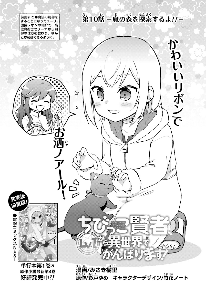 CHIBIKKO KENJA, LV. 1 KARA ISEKAI DE GANBARI MASU! - raw - Chapter 10 - https://jpdd.ccdd.to/JPDD/chibikkokenjalv1karaisekaideganbarimasu/111558/ejwf5qgd0td.jpg