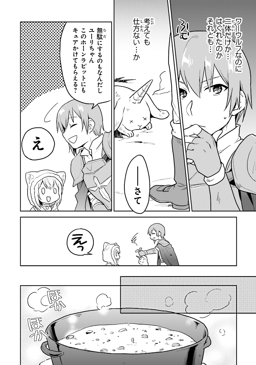 CHIBIKKO KENJA, LV. 1 KARA ISEKAI DE GANBARI MASU! - raw - Chapter 10 - https://jpdd.ccdd.to/JPDD/chibikkokenjalv1karaisekaideganbarimasu/111558/gdo2h1kmmuf.jpg