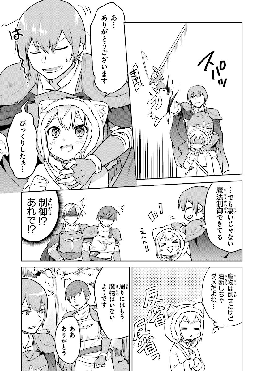 CHIBIKKO KENJA, LV. 1 KARA ISEKAI DE GANBARI MASU! - raw - Chapter 10 - https://jpdd.ccdd.to/JPDD/chibikkokenjalv1karaisekaideganbarimasu/111558/gllju02utlo.jpg