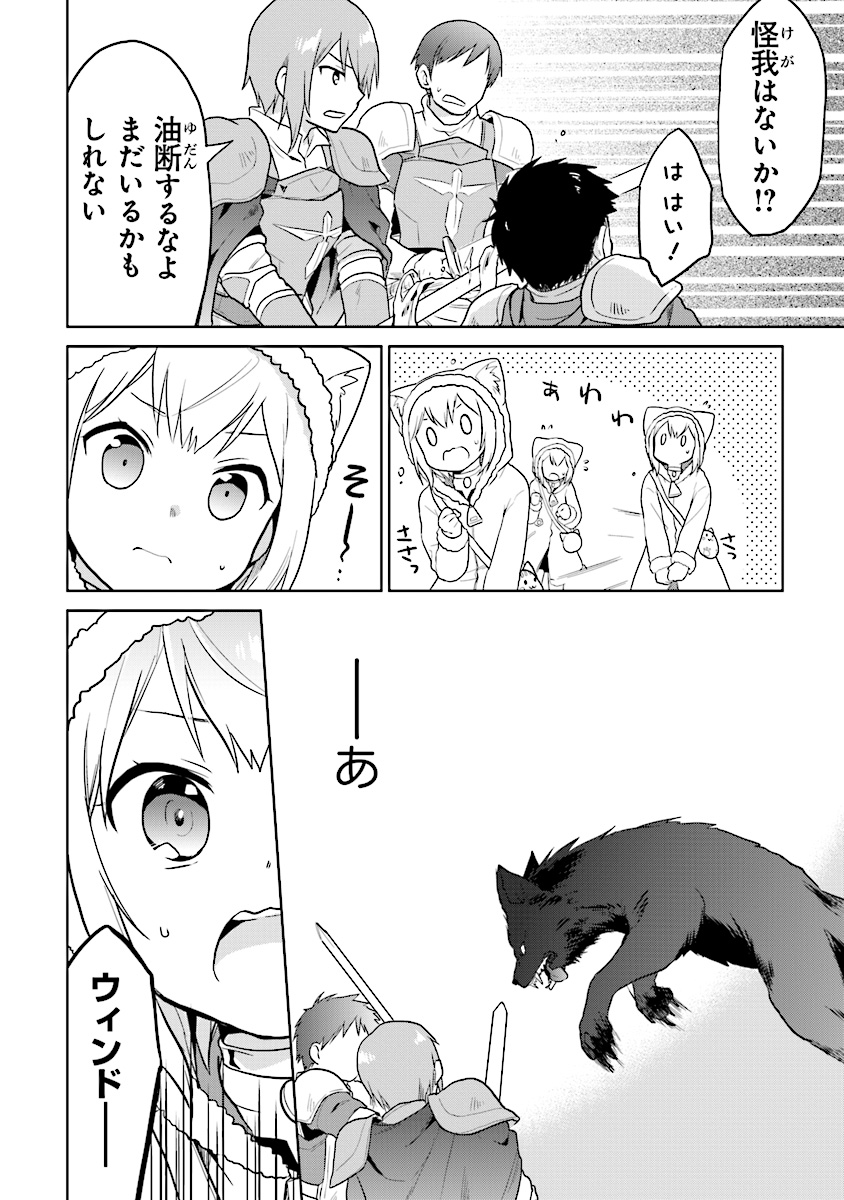 CHIBIKKO KENJA, LV. 1 KARA ISEKAI DE GANBARI MASU! - raw - Chapter 10 - https://jpdd.ccdd.to/JPDD/chibikkokenjalv1karaisekaideganbarimasu/111558/i0hfskogcqu.jpg