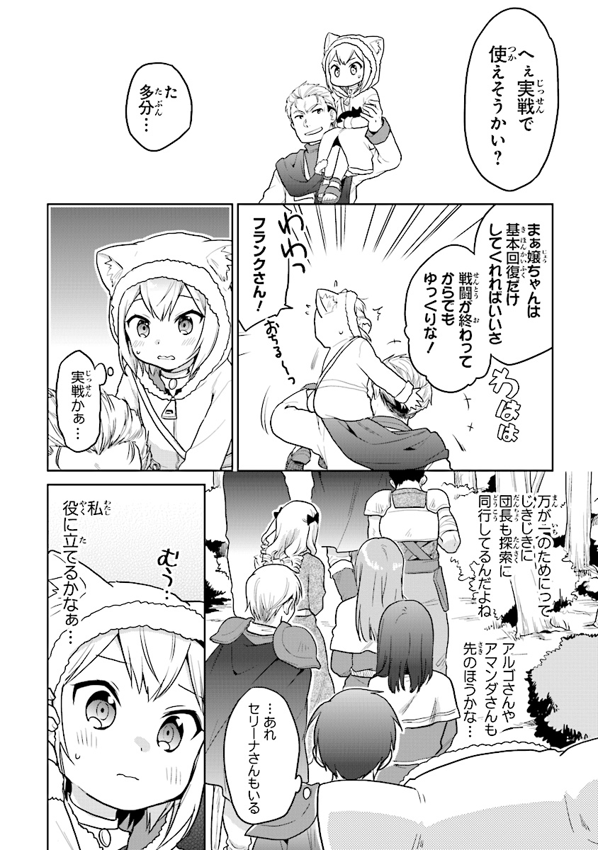 CHIBIKKO KENJA, LV. 1 KARA ISEKAI DE GANBARI MASU! - raw - Chapter 10 - https://jpdd.ccdd.to/JPDD/chibikkokenjalv1karaisekaideganbarimasu/111558/igfguuhczkp.jpg