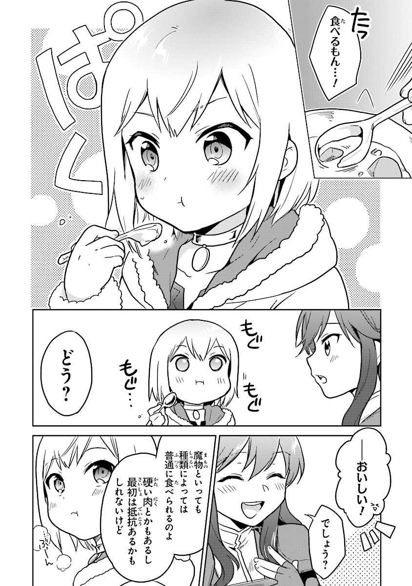 CHIBIKKO KENJA, LV. 1 KARA ISEKAI DE GANBARI MASU! - raw - Chapter 10 - https://jpdd.ccdd.to/JPDD/chibikkokenjalv1karaisekaideganbarimasu/111558/kysubrwqj0k.jpg