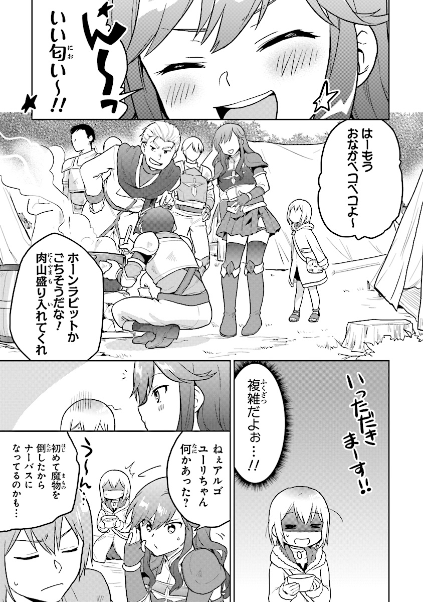 CHIBIKKO KENJA, LV. 1 KARA ISEKAI DE GANBARI MASU! - raw - Chapter 10 - https://jpdd.ccdd.to/JPDD/chibikkokenjalv1karaisekaideganbarimasu/111558/latekpxeouz.jpg