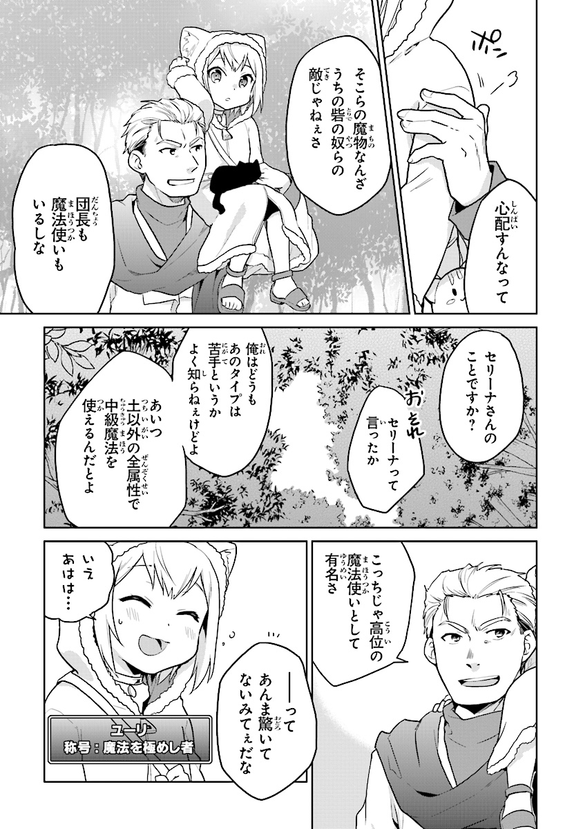 CHIBIKKO KENJA, LV. 1 KARA ISEKAI DE GANBARI MASU! - raw - Chapter 10 - https://jpdd.ccdd.to/JPDD/chibikkokenjalv1karaisekaideganbarimasu/111558/pnnhkdli1di.jpg