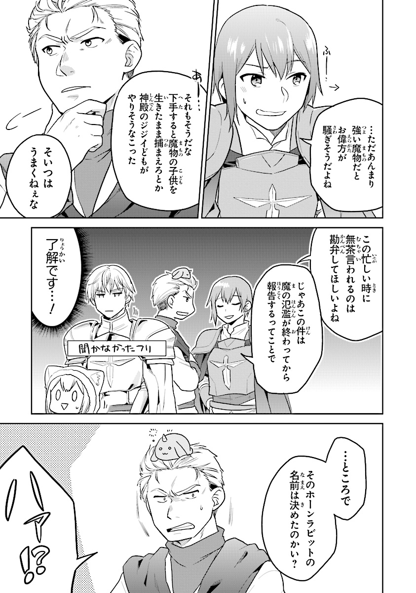 CHIBIKKO KENJA, LV. 1 KARA ISEKAI DE GANBARI MASU! - raw - Chapter 11 - https://jpdd.ccdd.to/JPDD/chibikkokenjalv1karaisekaideganbarimasu/112785/0rgirukeyhp.jpg