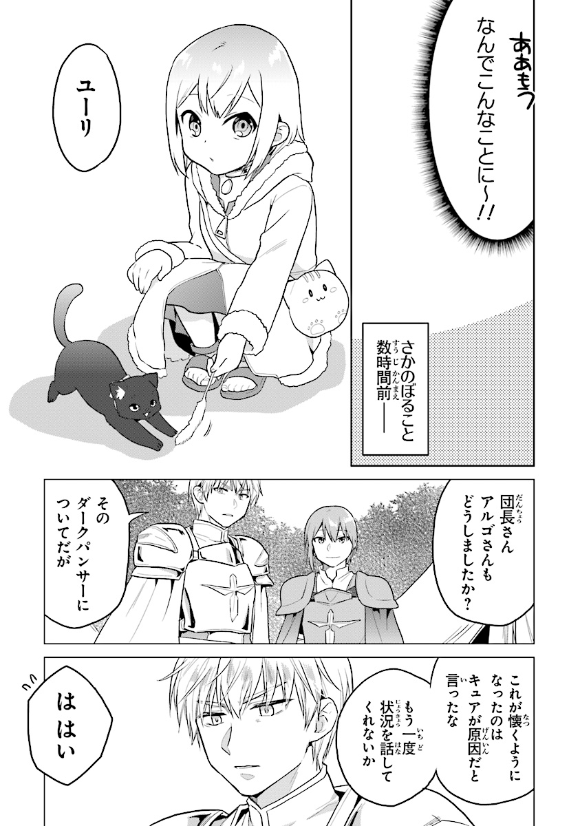CHIBIKKO KENJA, LV. 1 KARA ISEKAI DE GANBARI MASU! - raw - Chapter 11 - https://jpdd.ccdd.to/JPDD/chibikkokenjalv1karaisekaideganbarimasu/112785/10phceikpw2.jpg