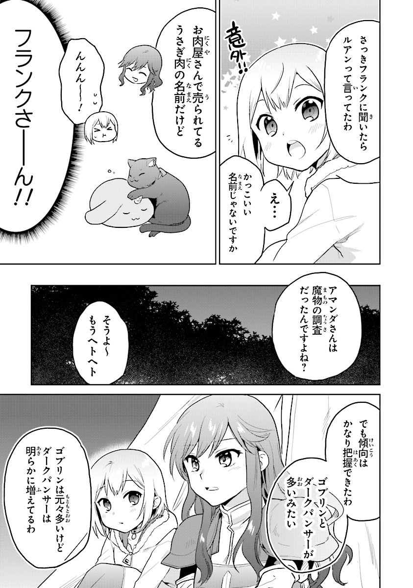 CHIBIKKO KENJA, LV. 1 KARA ISEKAI DE GANBARI MASU! - raw - Chapter 11 - https://jpdd.ccdd.to/JPDD/chibikkokenjalv1karaisekaideganbarimasu/112785/13p3cn513ge.jpg