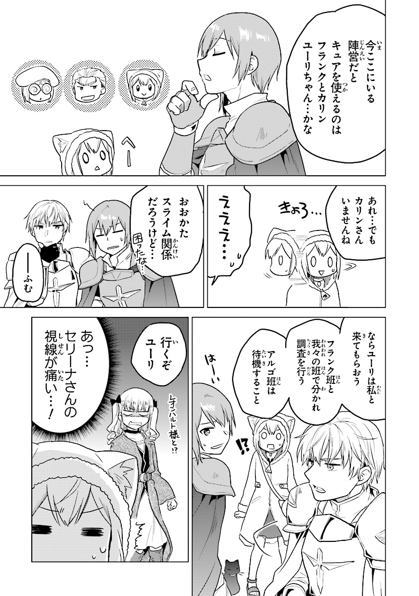 CHIBIKKO KENJA, LV. 1 KARA ISEKAI DE GANBARI MASU! - raw - Chapter 11 - https://jpdd.ccdd.to/JPDD/chibikkokenjalv1karaisekaideganbarimasu/112785/e3vgyhw3v5q.jpg