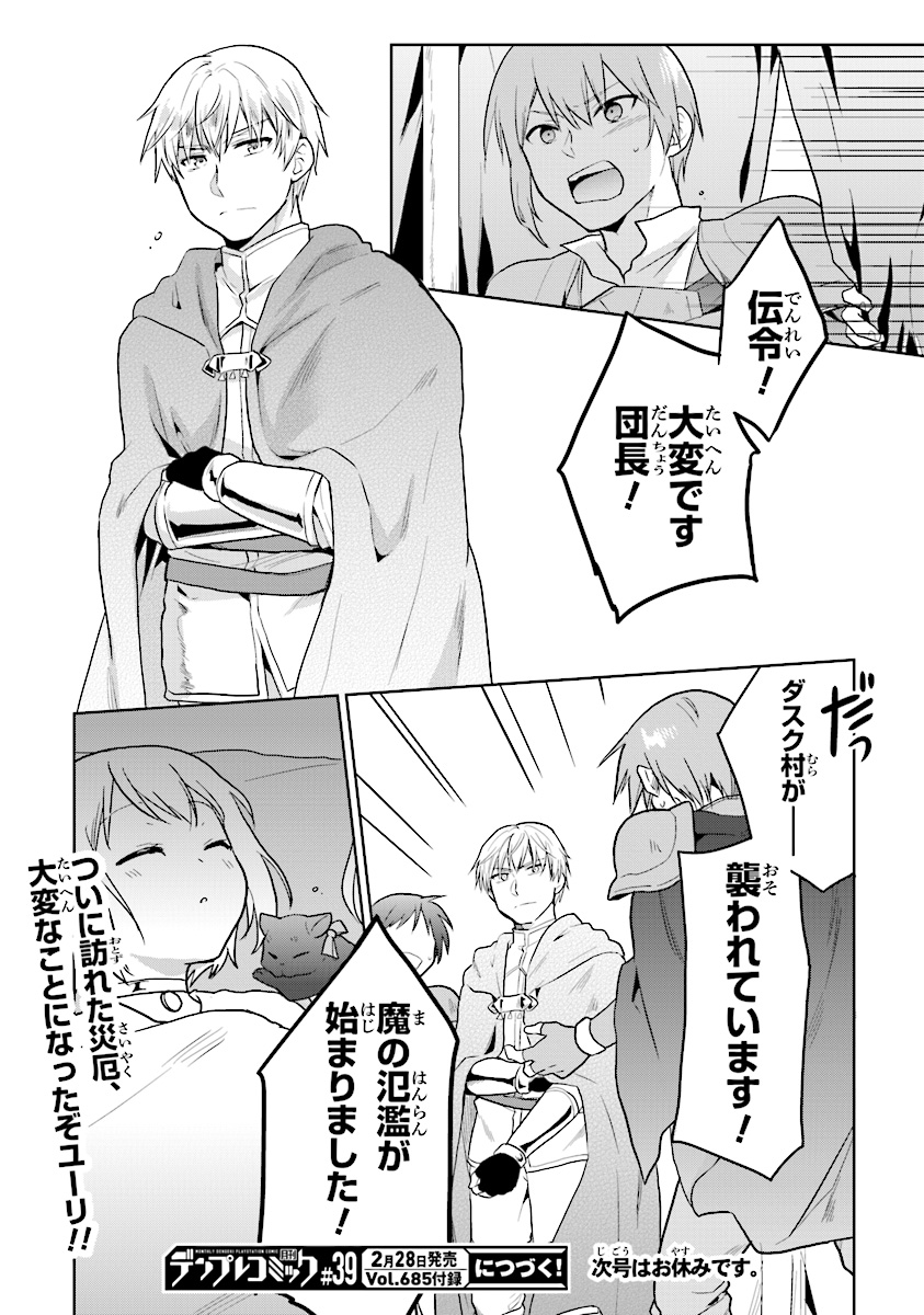 CHIBIKKO KENJA, LV. 1 KARA ISEKAI DE GANBARI MASU! - raw - Chapter 11 - https://jpdd.ccdd.to/JPDD/chibikkokenjalv1karaisekaideganbarimasu/112785/emc5oby01qr.jpg