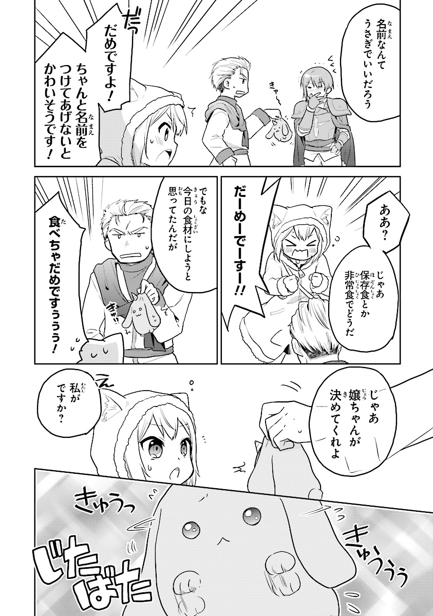 CHIBIKKO KENJA, LV. 1 KARA ISEKAI DE GANBARI MASU! - raw - Chapter 11 - https://jpdd.ccdd.to/JPDD/chibikkokenjalv1karaisekaideganbarimasu/112785/h4zwverrxdh.jpg
