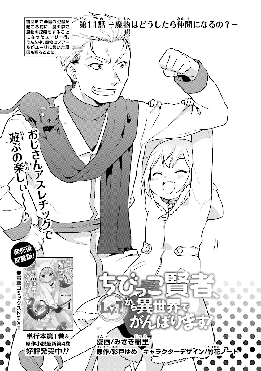 CHIBIKKO KENJA, LV. 1 KARA ISEKAI DE GANBARI MASU! - raw - Chapter 11 - https://jpdd.ccdd.to/JPDD/chibikkokenjalv1karaisekaideganbarimasu/112785/k3epgtbeaj5.jpg