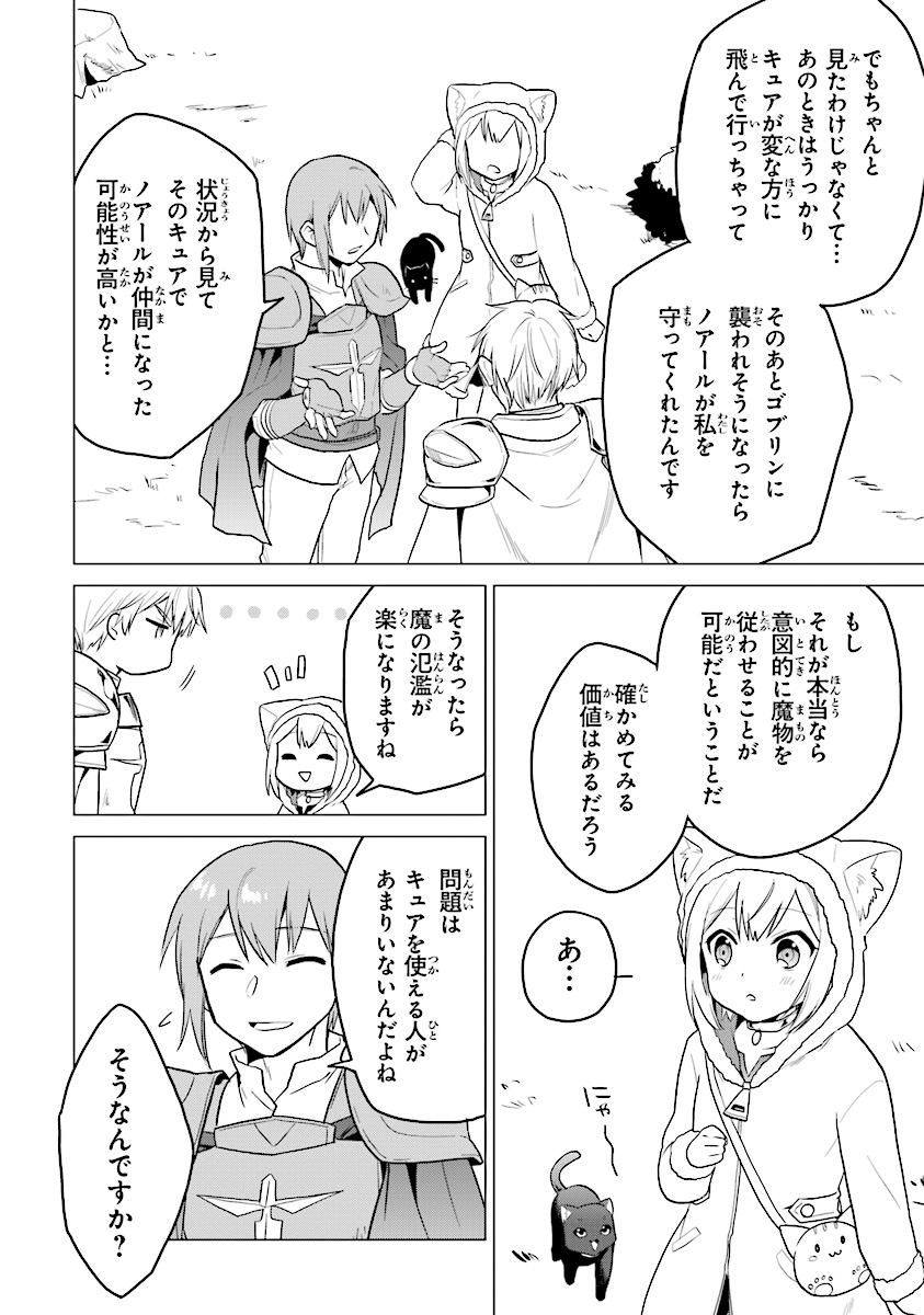 CHIBIKKO KENJA, LV. 1 KARA ISEKAI DE GANBARI MASU! - raw - Chapter 11 - https://jpdd.ccdd.to/JPDD/chibikkokenjalv1karaisekaideganbarimasu/112785/nmw0zhoj2uh.jpg