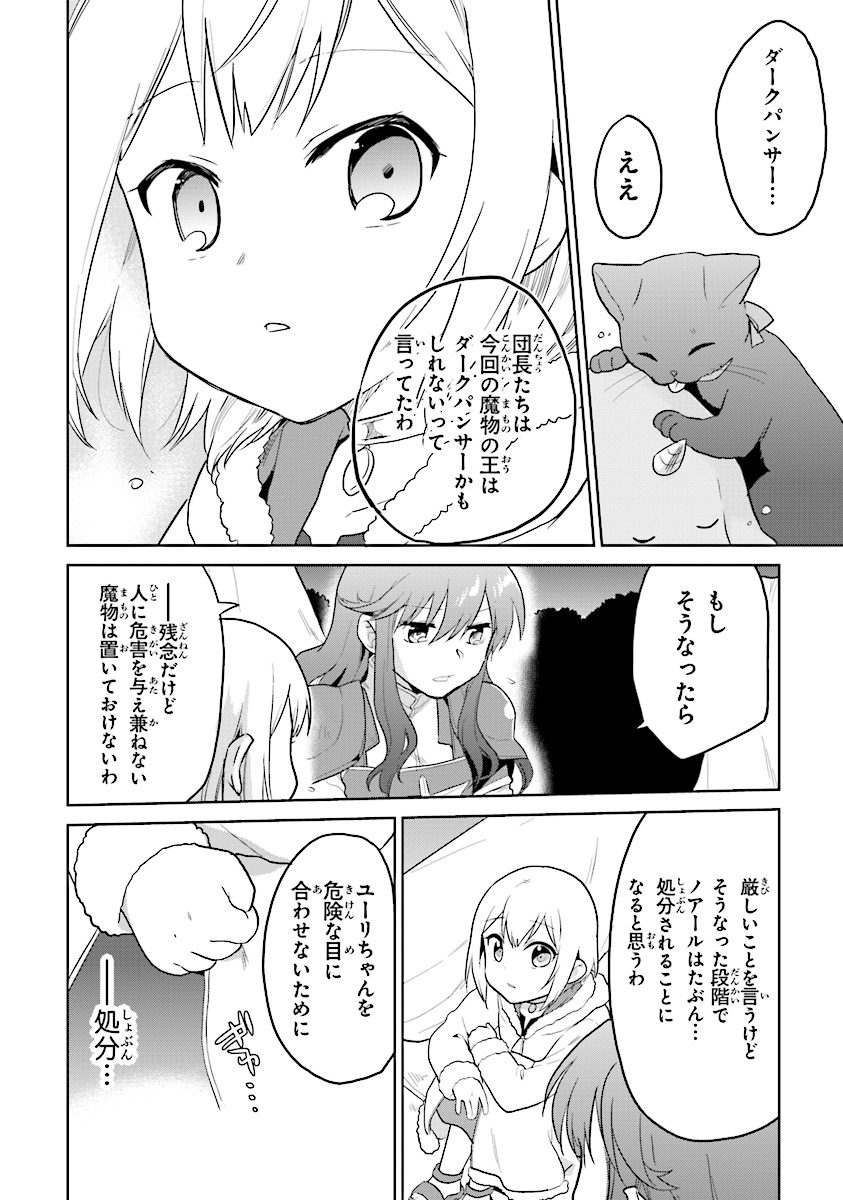 CHIBIKKO KENJA, LV. 1 KARA ISEKAI DE GANBARI MASU! - raw - Chapter 11 - https://jpdd.ccdd.to/JPDD/chibikkokenjalv1karaisekaideganbarimasu/112785/of4rfvadrpi.jpg