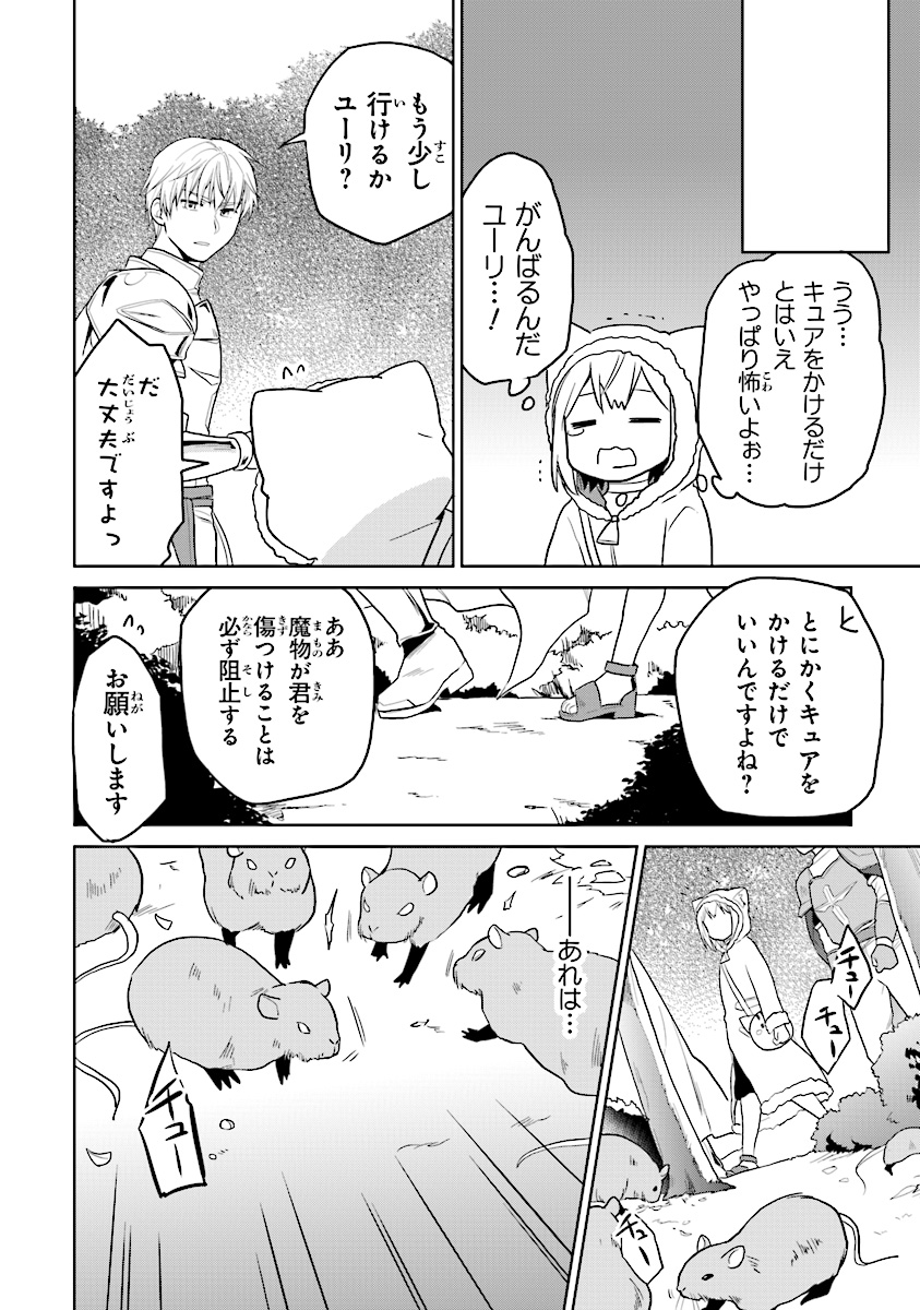 CHIBIKKO KENJA, LV. 1 KARA ISEKAI DE GANBARI MASU! - raw - Chapter 11 - https://jpdd.ccdd.to/JPDD/chibikkokenjalv1karaisekaideganbarimasu/112785/roscyuzbspw.jpg