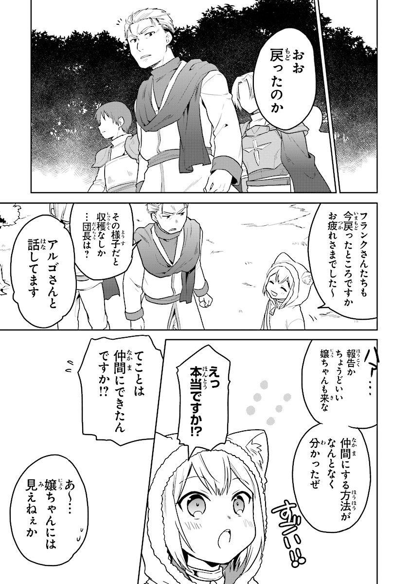 CHIBIKKO KENJA, LV. 1 KARA ISEKAI DE GANBARI MASU! - raw - Chapter 11 - https://jpdd.ccdd.to/JPDD/chibikkokenjalv1karaisekaideganbarimasu/112785/tsatuiulgdx.jpg